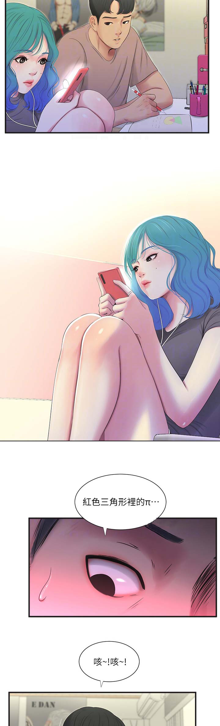 亲家四姐妹漫画,第36话1图