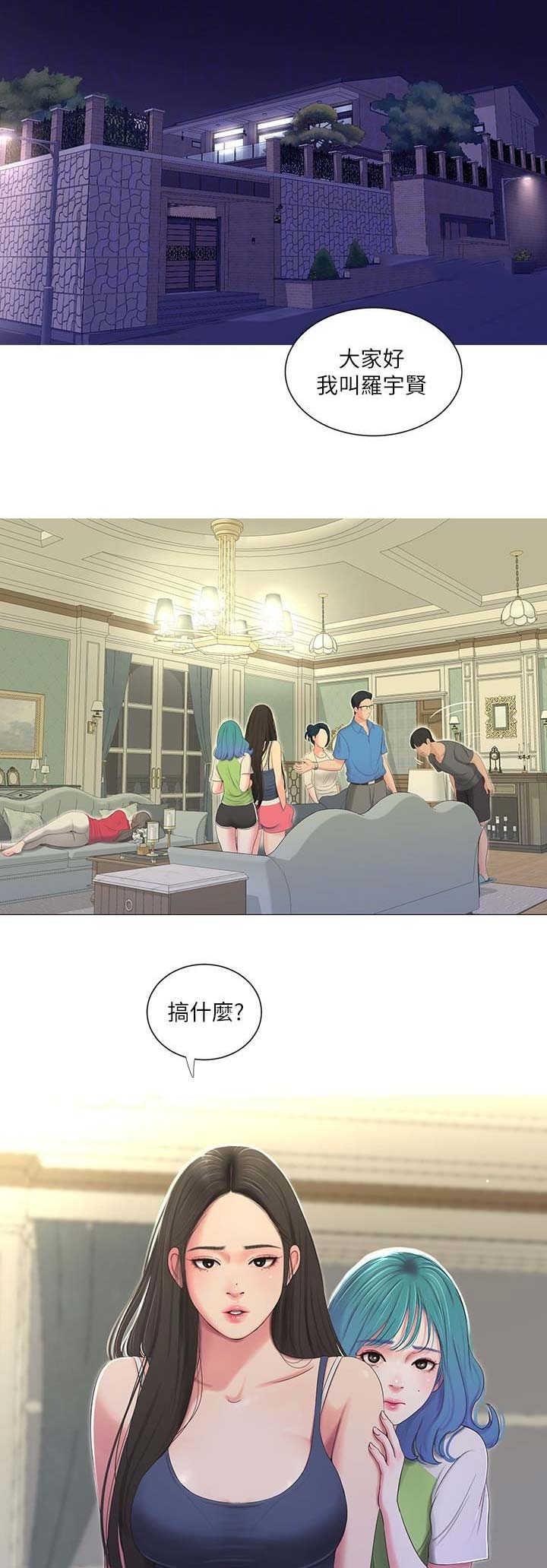 亲家四姐妹漫画,第27话1图