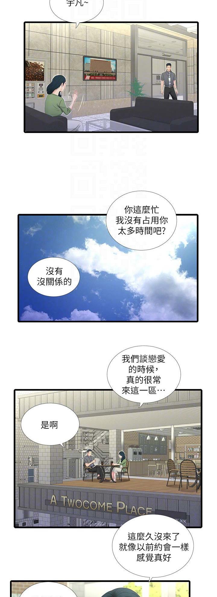 亲家四姊妹漫画免费全集在线阅读漫画,第47话1图