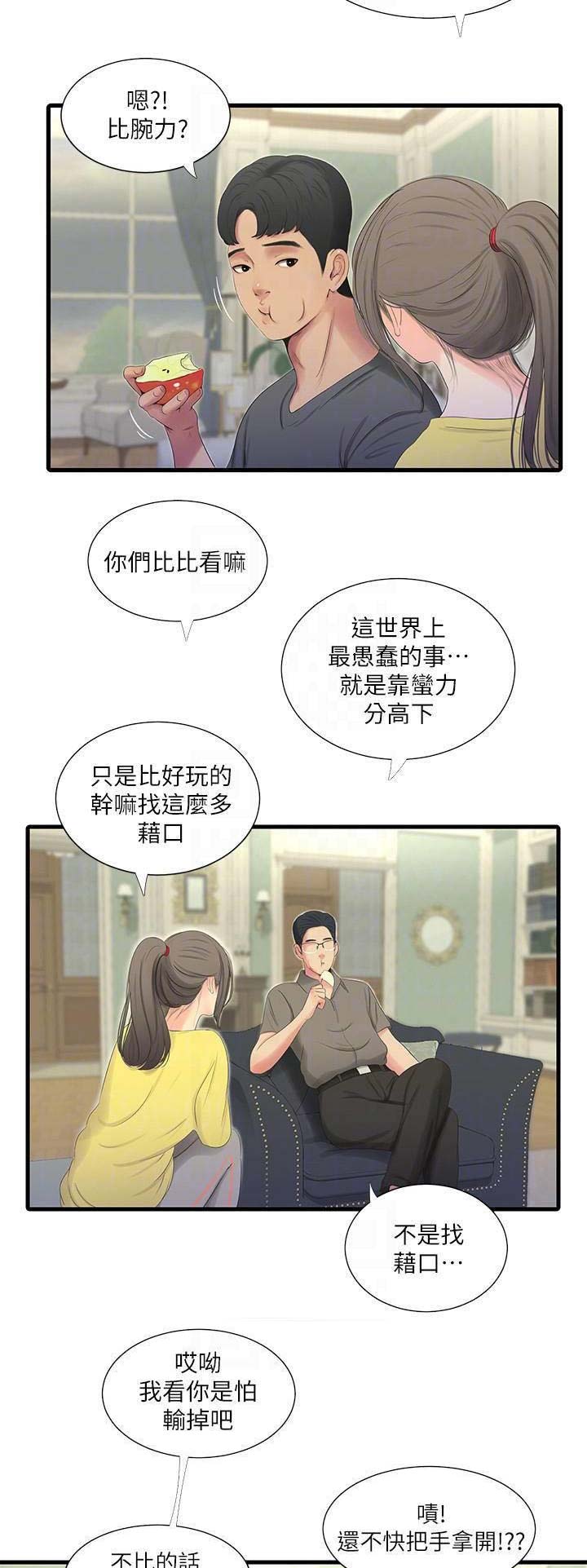 亲家四姐妹漫画,第39话1图