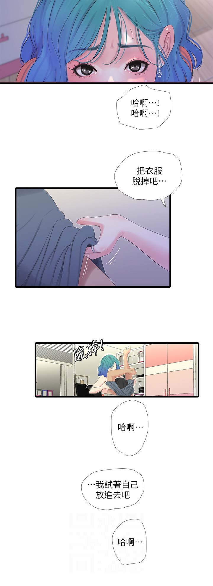 亲家四姐妹漫画,第45话2图