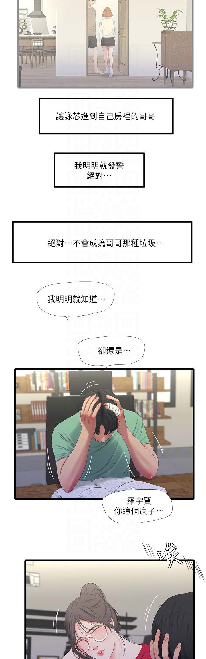 亲家四姐妹漫画,第43话2图