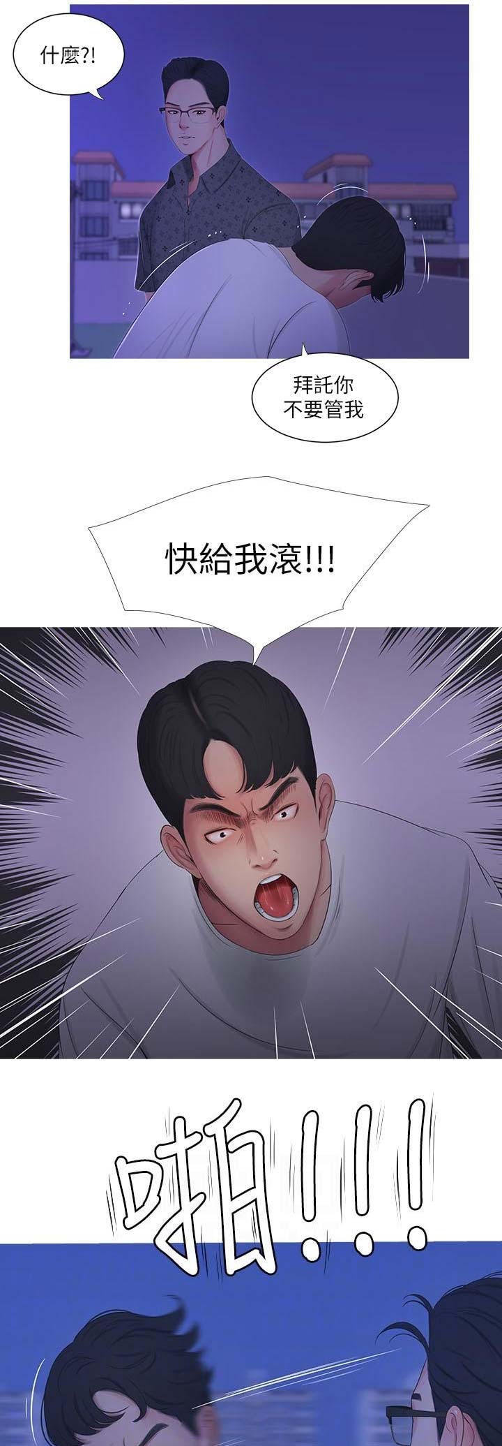 亲家四姐妹在线免费阅读漫画,第21话2图