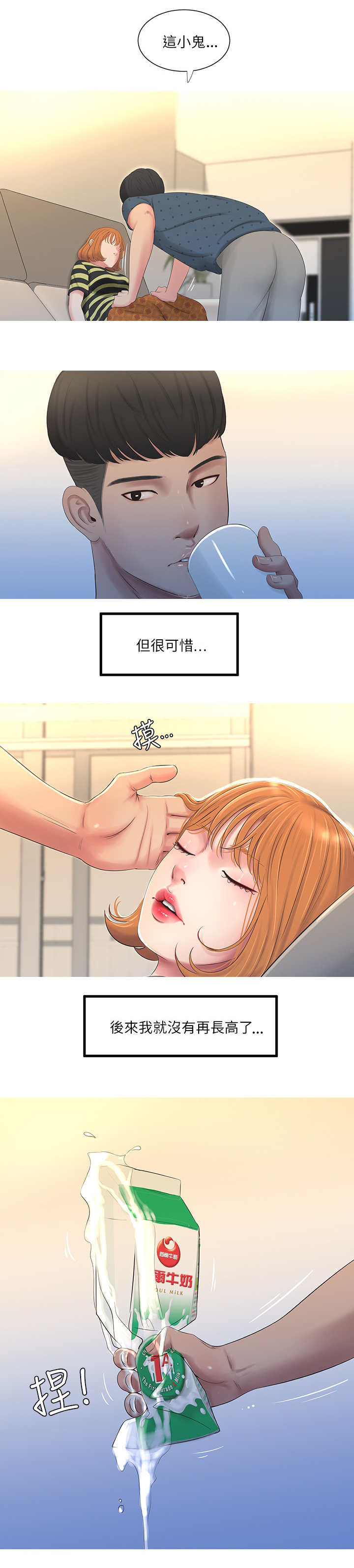 亲家四姐妹漫画,第2话2图