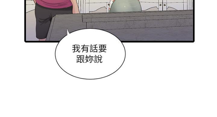 亲家四姐妹漫画,第69话2图