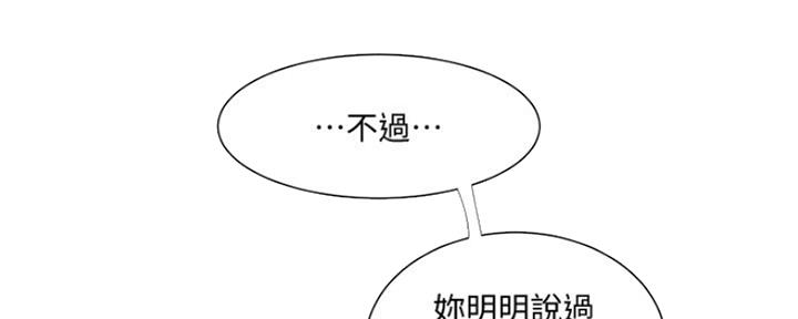 亲家四姐妹漫画,第98话1图