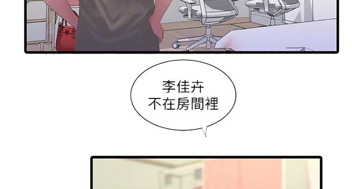 亲家四姐妹免费完整版漫画84话漫画,第77话1图