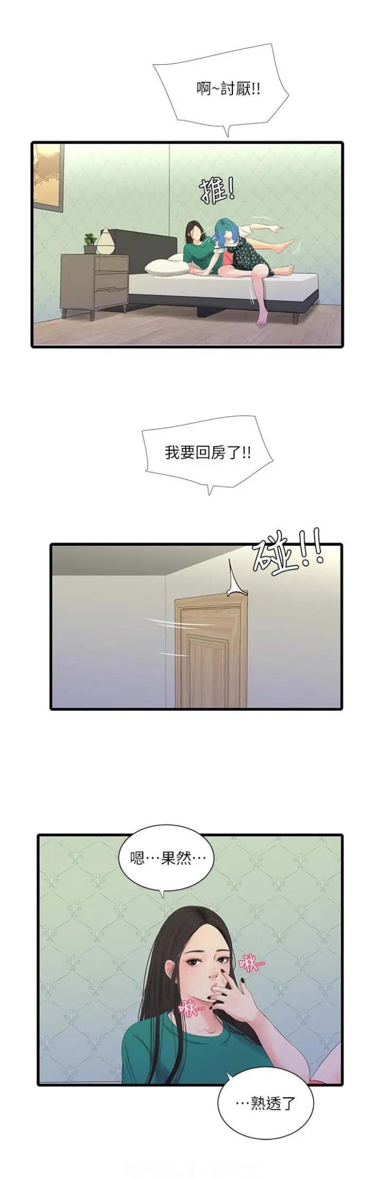 亲家四姐妹免费完整版漫画,第41话1图