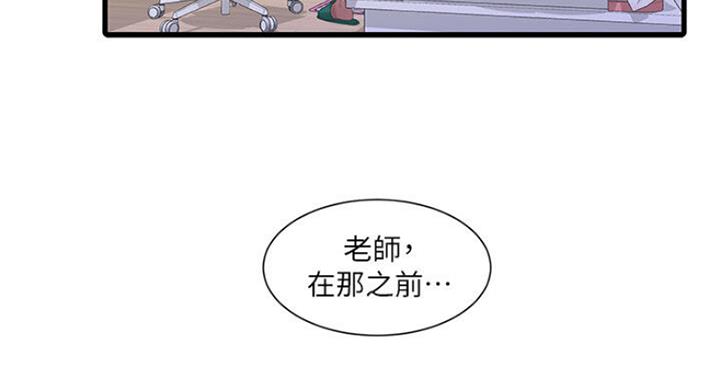 亲家四姐妹免费完整版漫画84话漫画,第76话1图