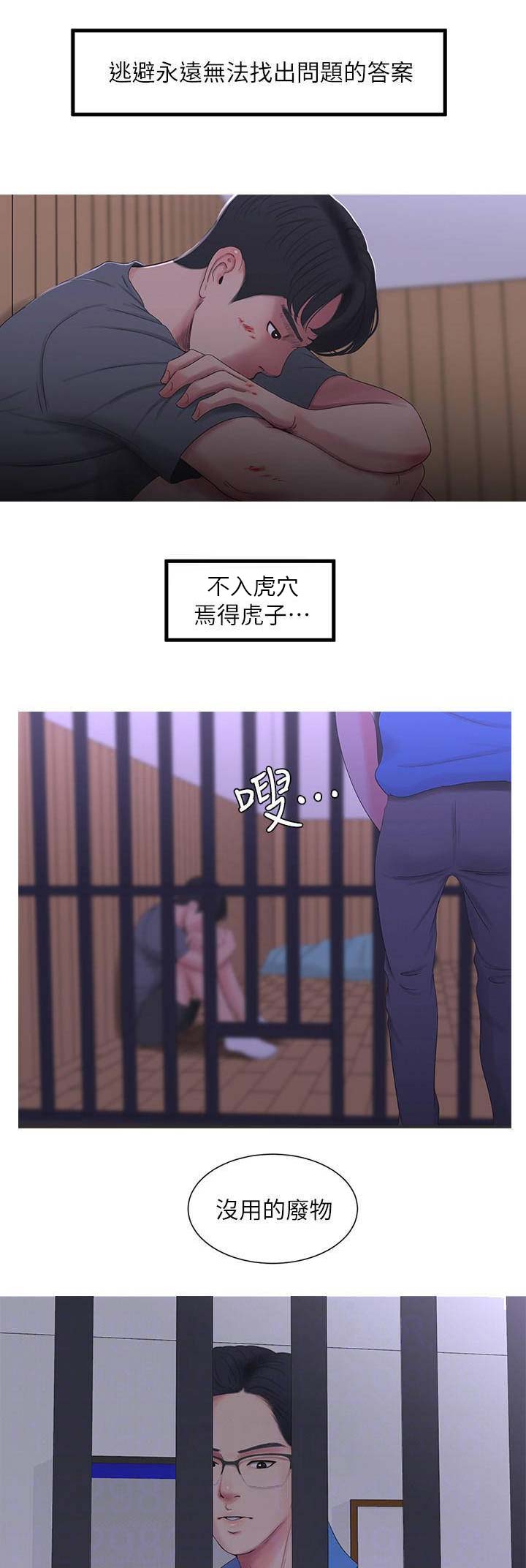 亲家四姐妹免费阅读漫画,第26话1图