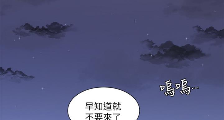 亲家四姐妹全集目录漫画,第77话2图