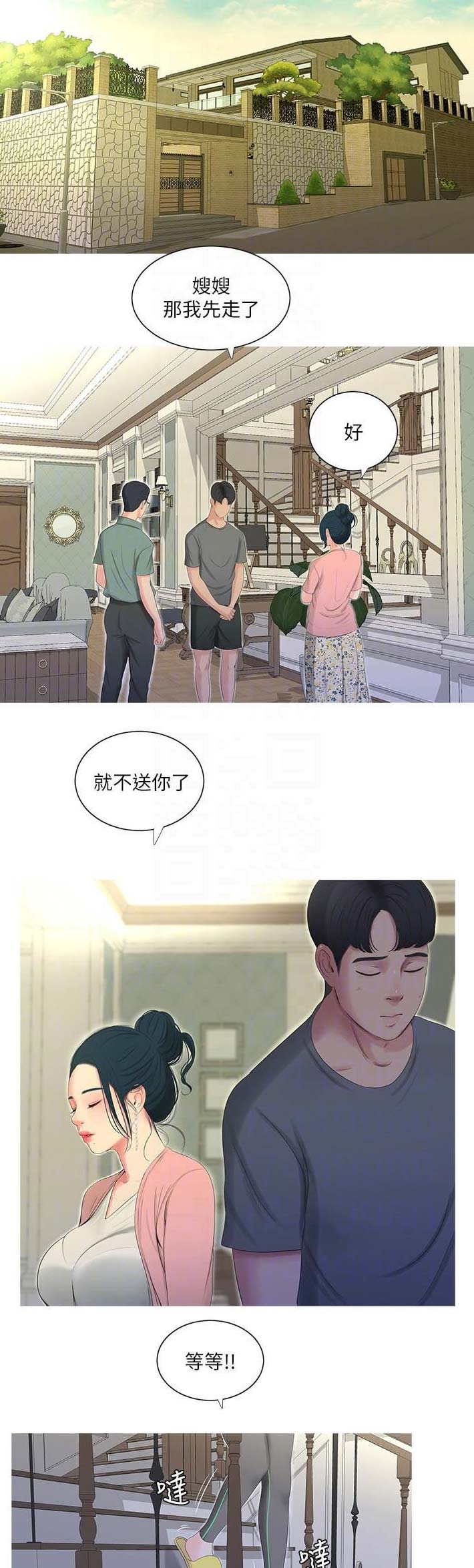亲家四姐妹免费完整版漫画84话漫画,第30话1图