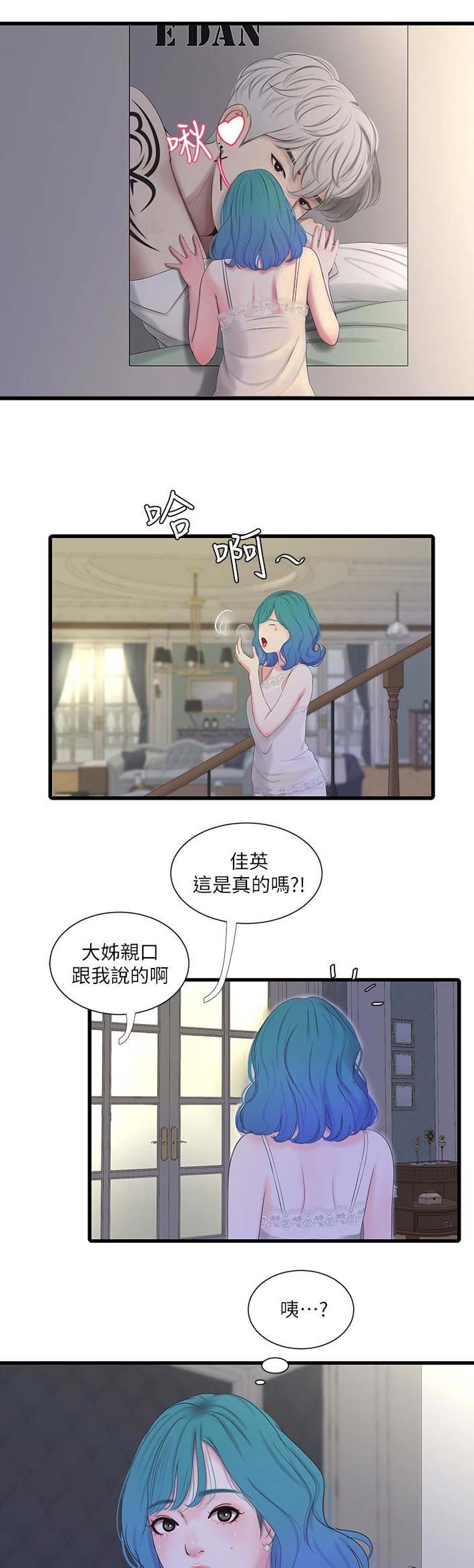 亲家四姐妹漫画,第31话1图