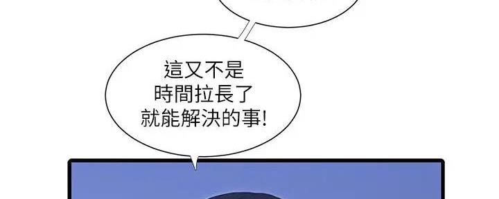 亲家四姐妹是哪四个漫画,第139话2图