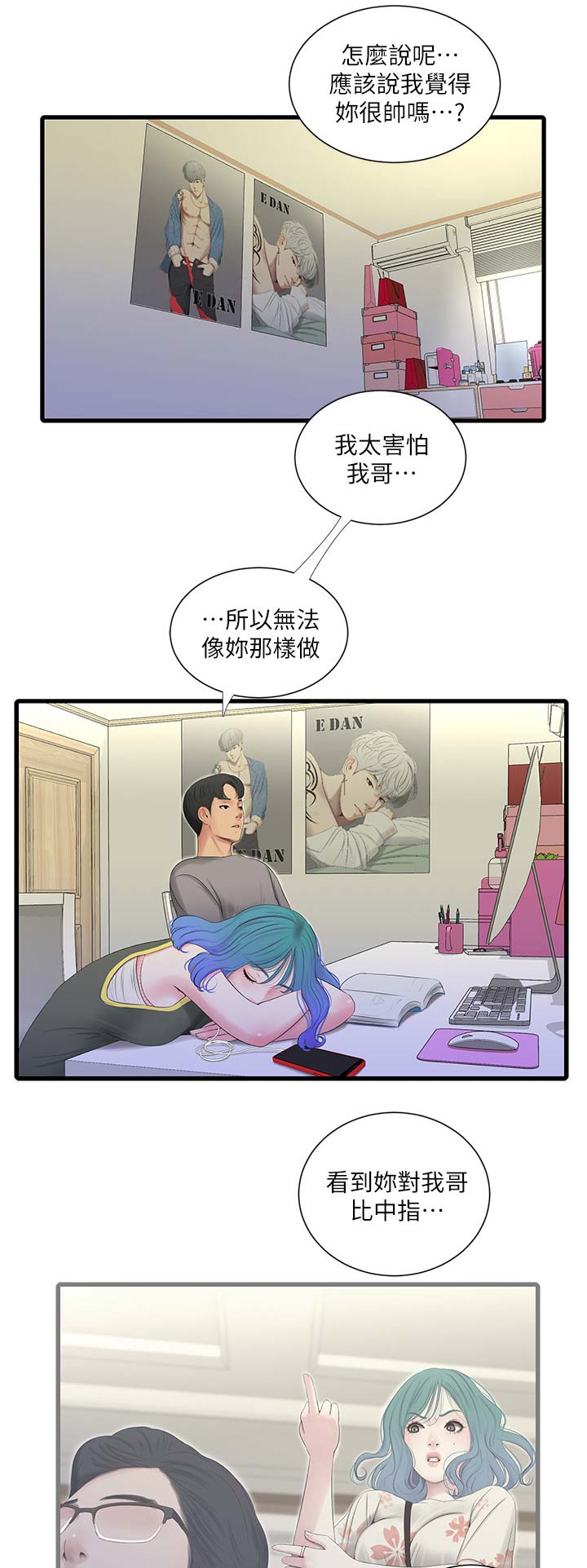 亲家四姐妹免费阅读漫画,第39话1图