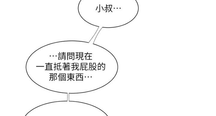 亲家四姐妹免费阅读漫画,第81话2图