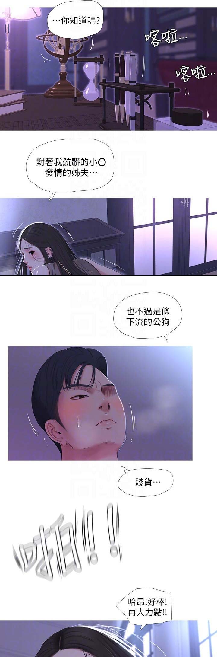 亲家四姐妹免费阅读漫画,第23话2图