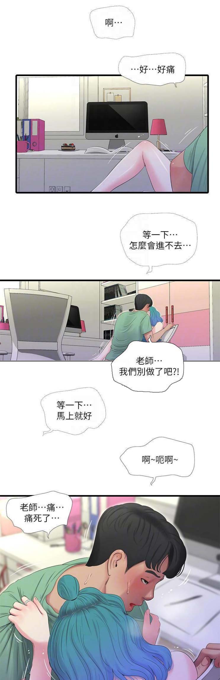 亲家四姐妹漫画,第42话2图