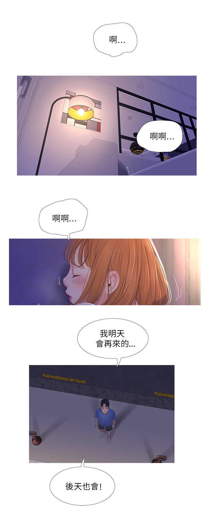 亲家四姐妹漫画,第7话1图