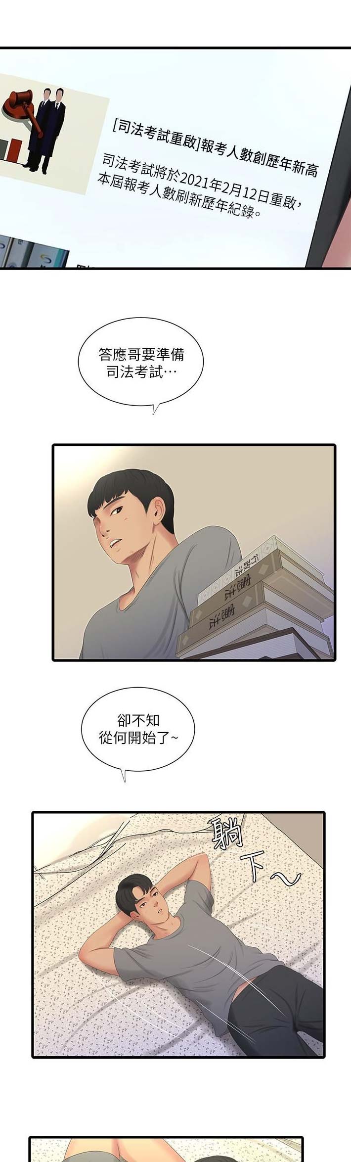 亲家四姐妹漫画,第32话1图