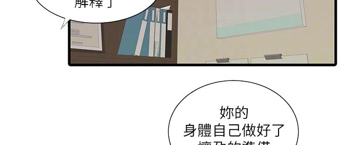 亲家四姐妹漫画,第132话2图