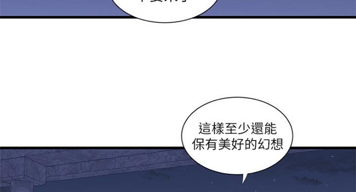 亲家四姐妹漫画,第77话1图