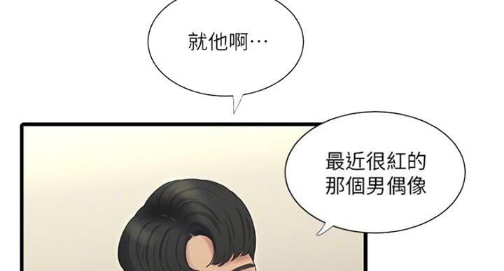 亲家四姐妹免费完整版漫画84话漫画,第76话2图