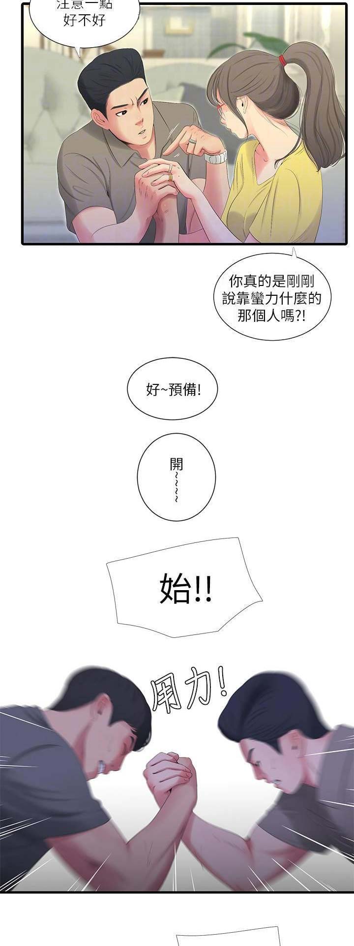 亲家四姐妹免费阅读漫画,第40话2图