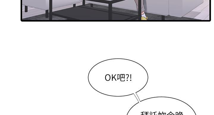 亲家四姐妹漫画,第154话1图