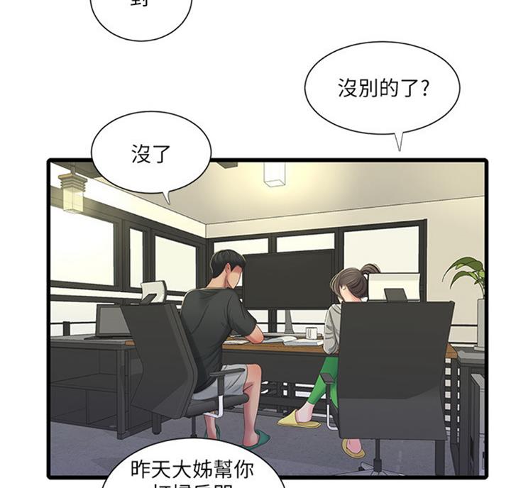 亲家四姐妹免费完整版漫画84话漫画,第64话1图
