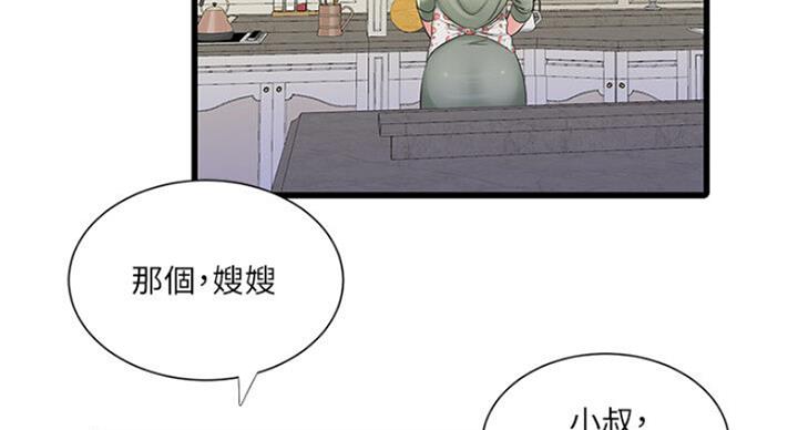 亲家四姐妹漫画,第69话2图