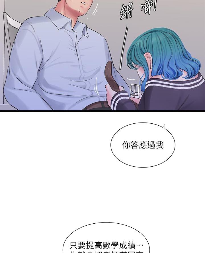 亲家四姐妹漫画,第171话2图