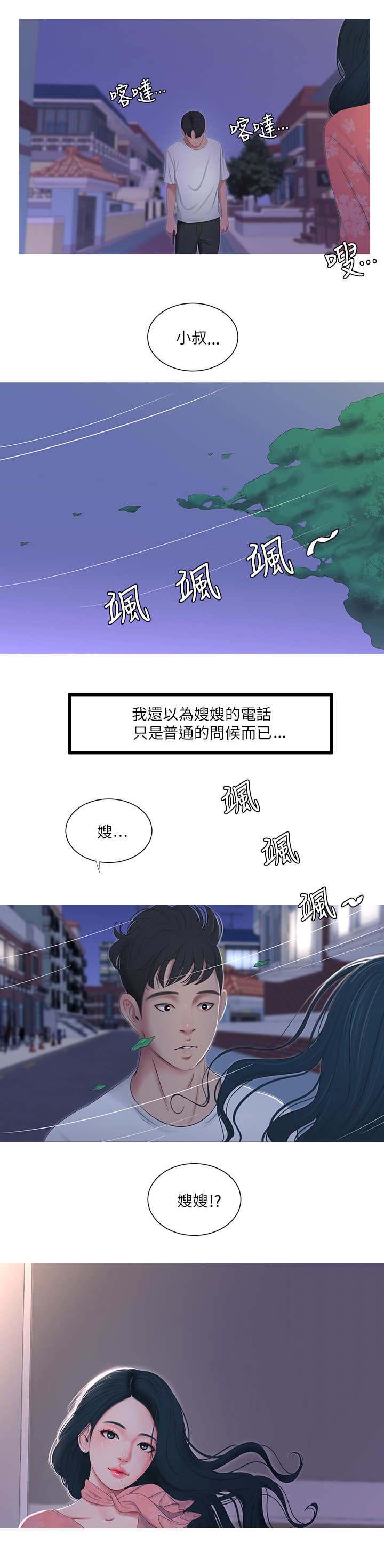 亲家四姐妹免费阅读漫画,第10话2图