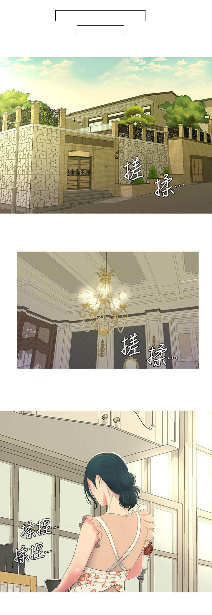 亲家四姐妹漫画,第7话1图