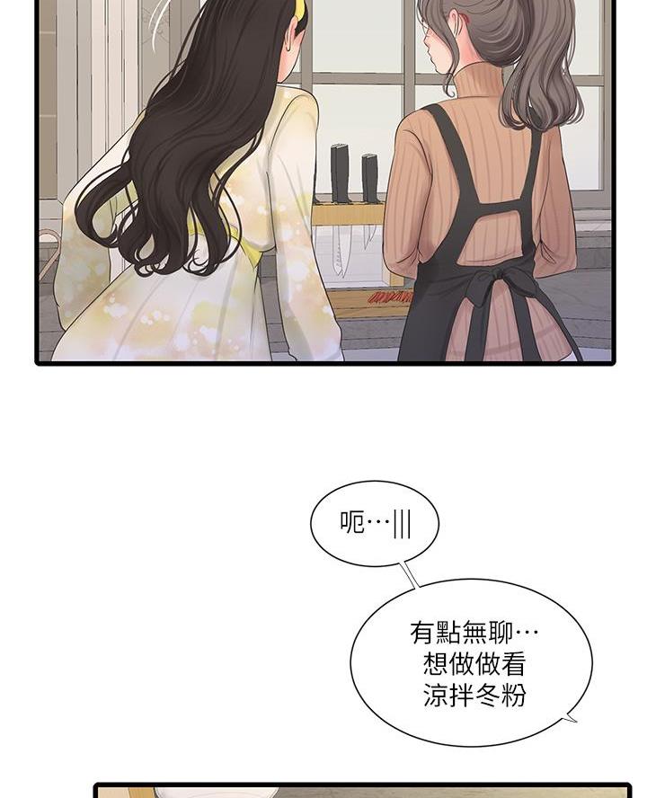 亲家四姐妹漫画,第168话2图