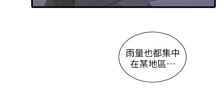 亲家四姐妹漫画免费看全集漫画,第114话2图