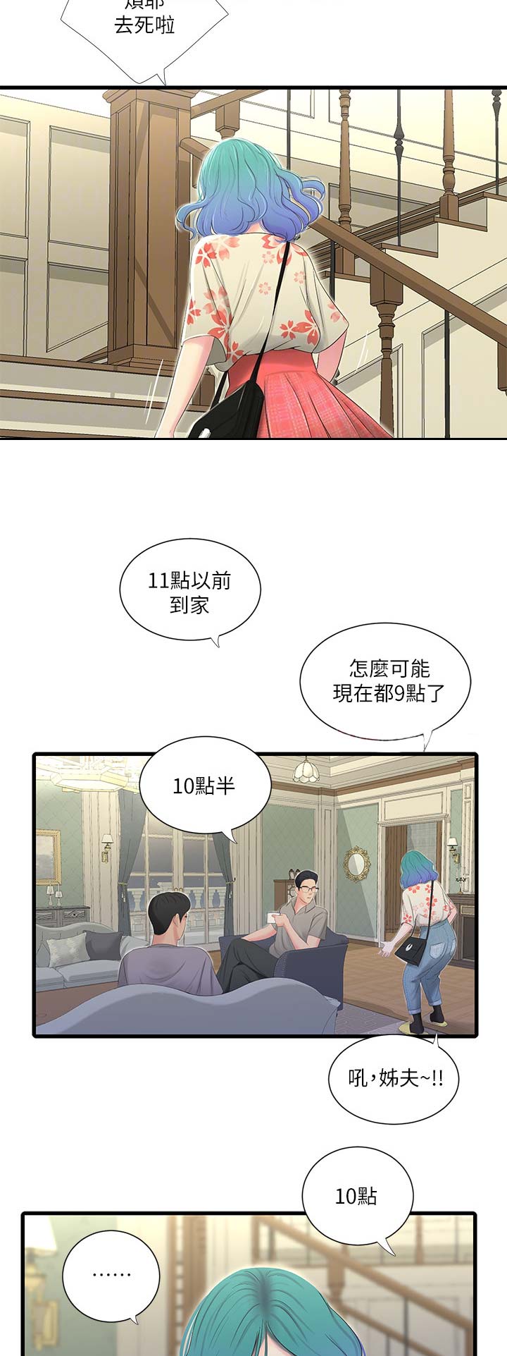 亲家四姐妹漫画,第38话2图