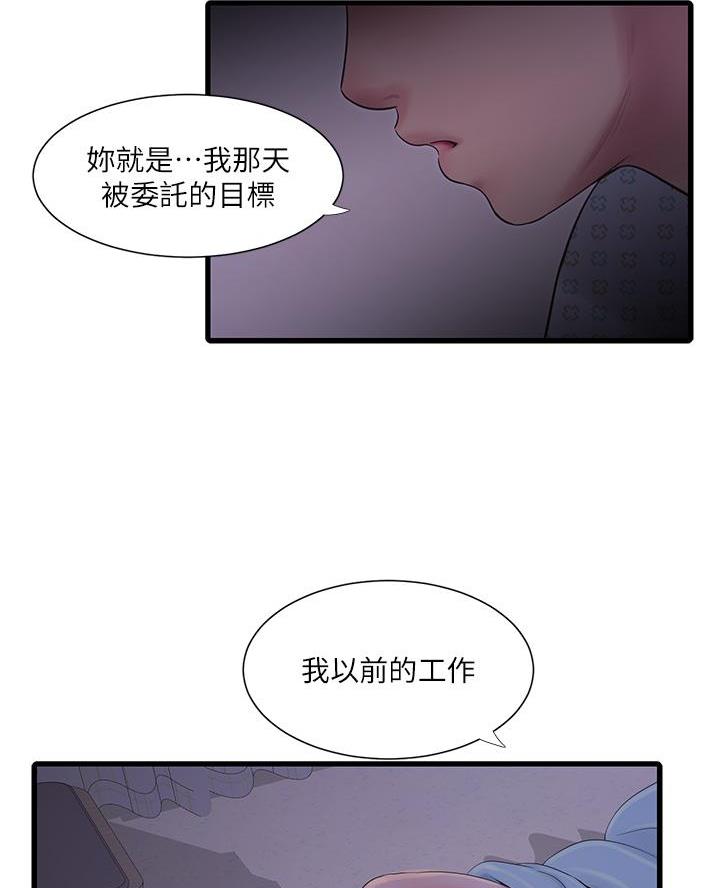 亲家四姐妹漫画,第167话1图