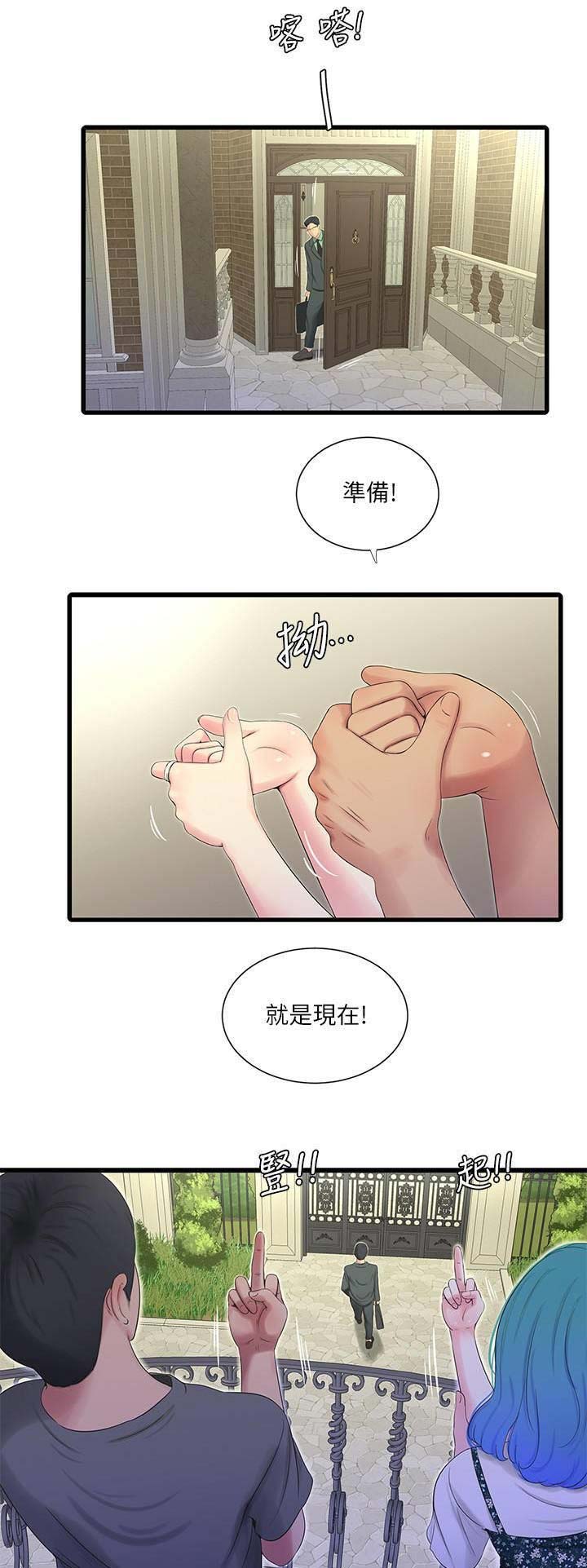 亲家四姐妹漫画,第39话1图