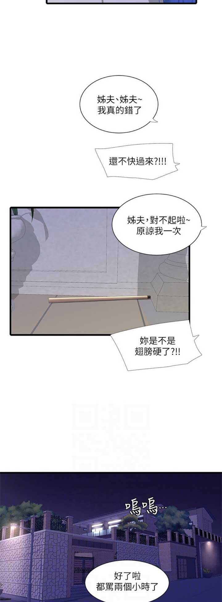 亲家四姐妹漫画,第56话1图