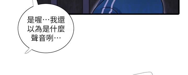 亲家四姐妹漫画,第130话2图