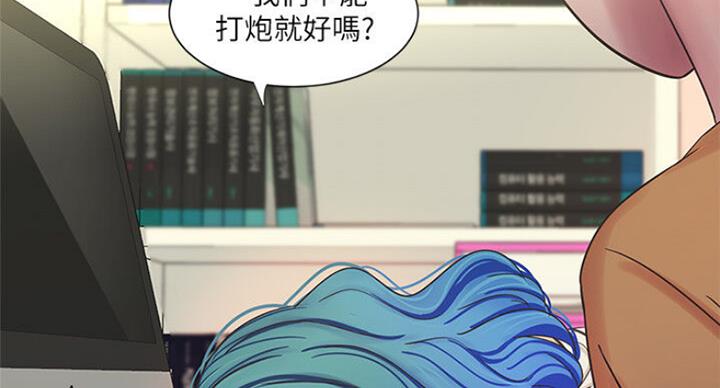 亲家四姐妹免费完整版漫画84话漫画,第76话1图