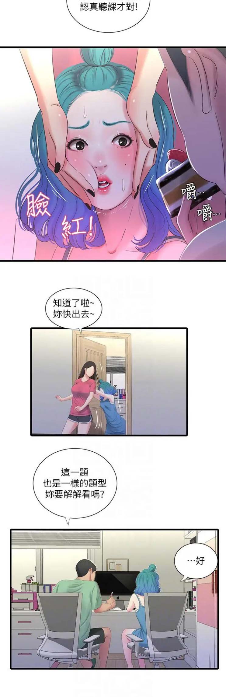 亲家四姐妹完整版免费观看漫画,第42话1图