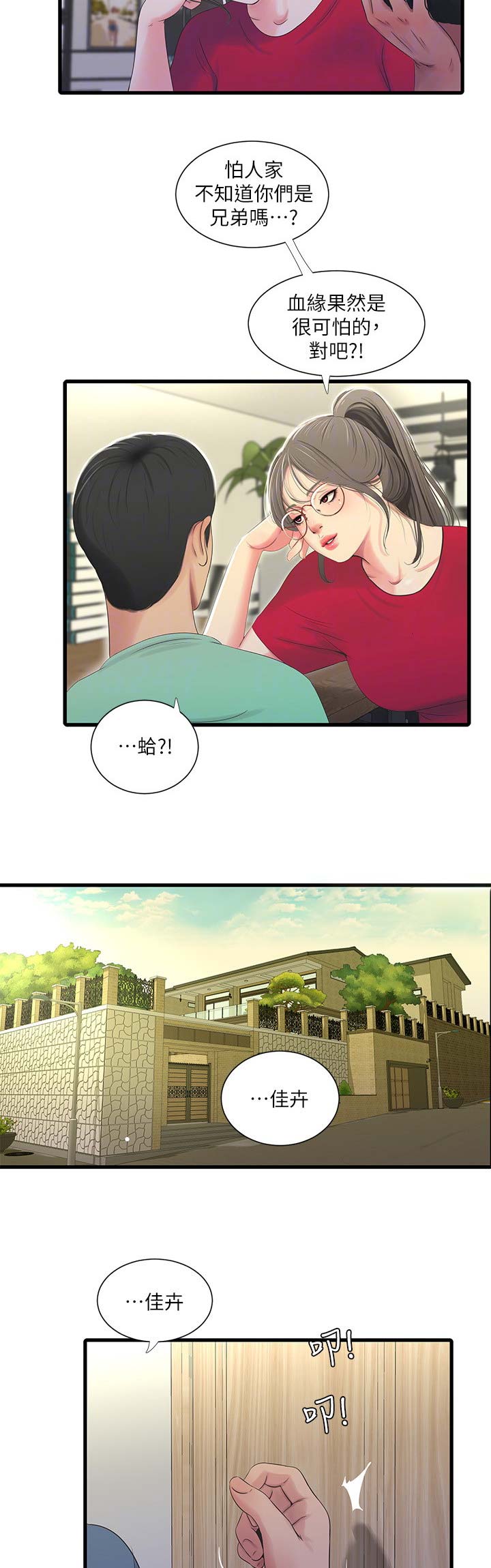 亲家四姐妹漫画,第43话1图