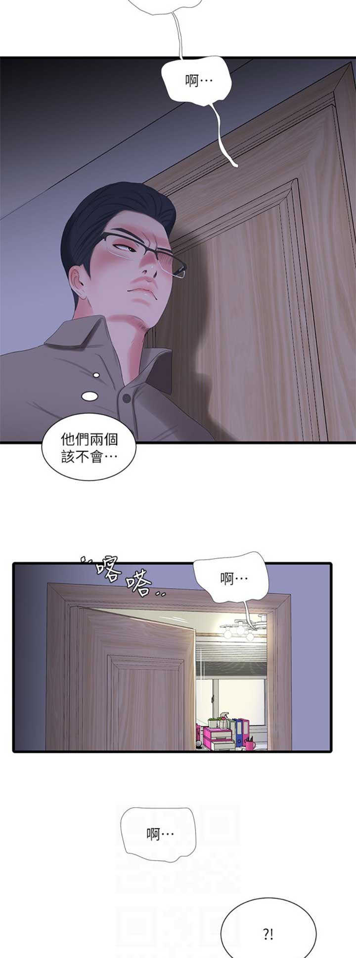 亲家四姐妹漫画,第54话1图