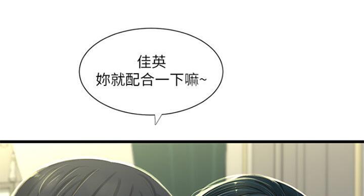亲家四姐妹漫画,第70话1图