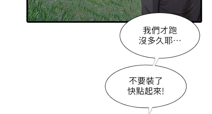 亲家四姐妹漫画,第82话1图