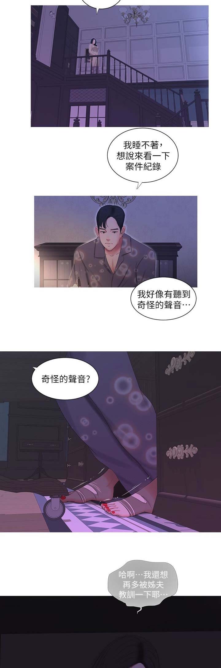 亲家四姐妹漫画,第23话1图