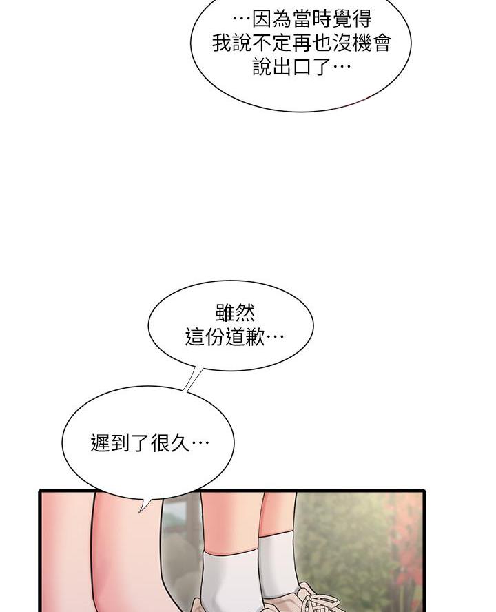 亲家四姐妹漫画,第165话2图