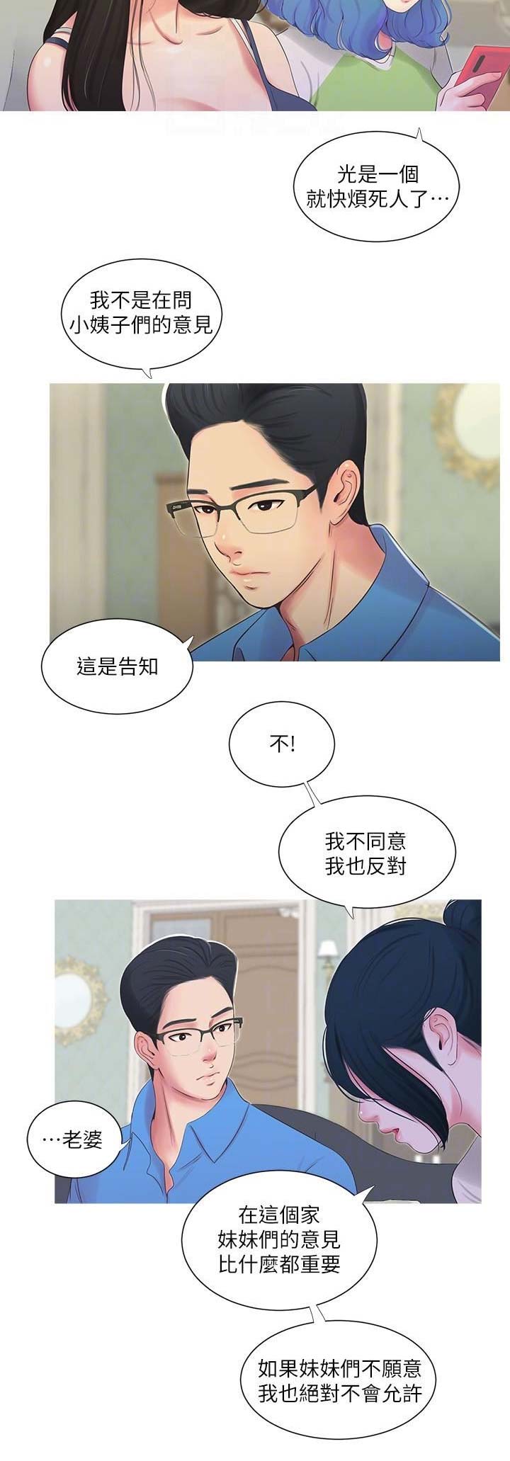 亲家四姐妹全集目录漫画,第28话2图